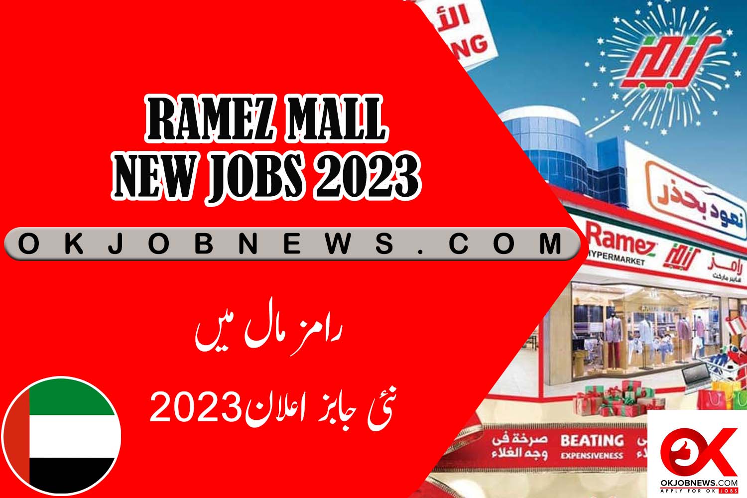 Ramez Mall Announces New Job Openings for 2023