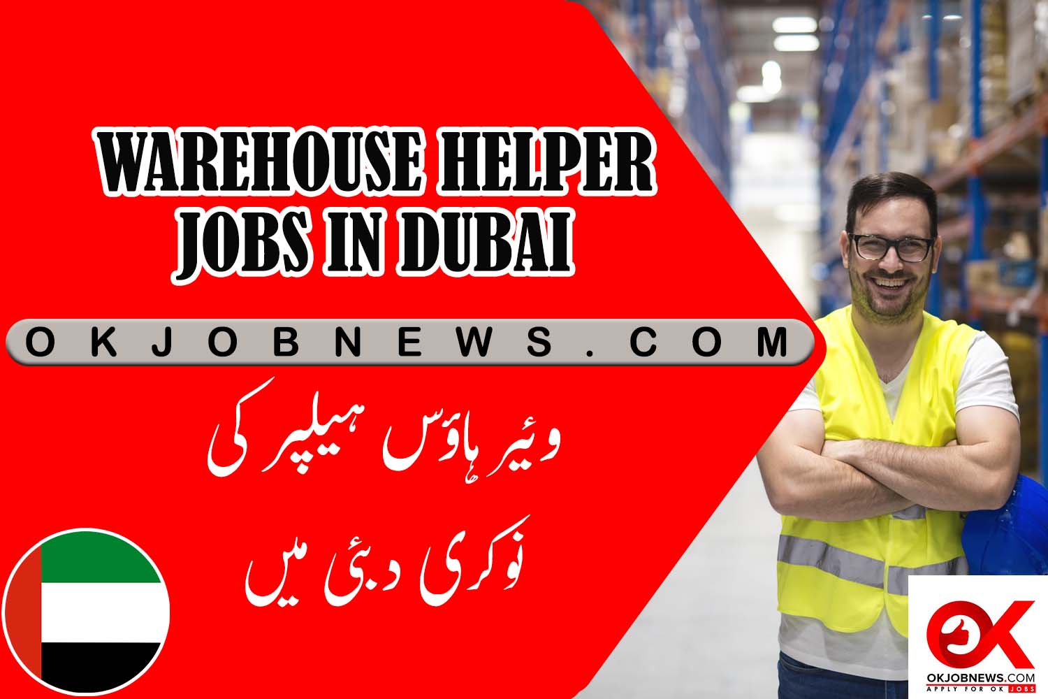 WAREHOUSE HELPER JOBS IN DUBAI